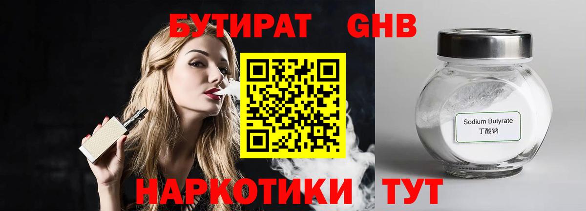 Бутират GHB Казань