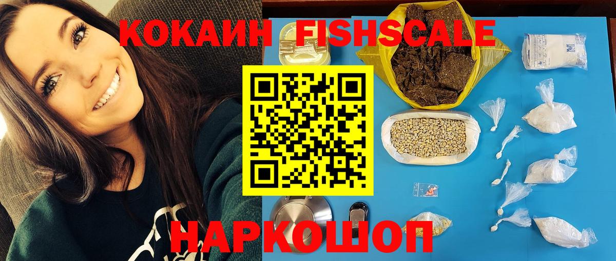 КОКАИН Fish Scale Казань