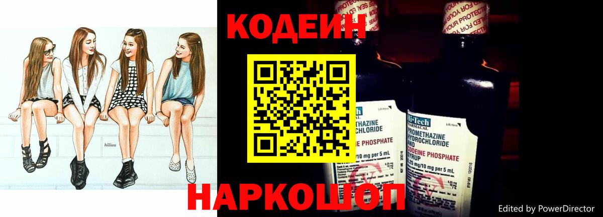 Казань  Кодеиновый сироп Lean напиток Lean (лин)  Вход с VPN 