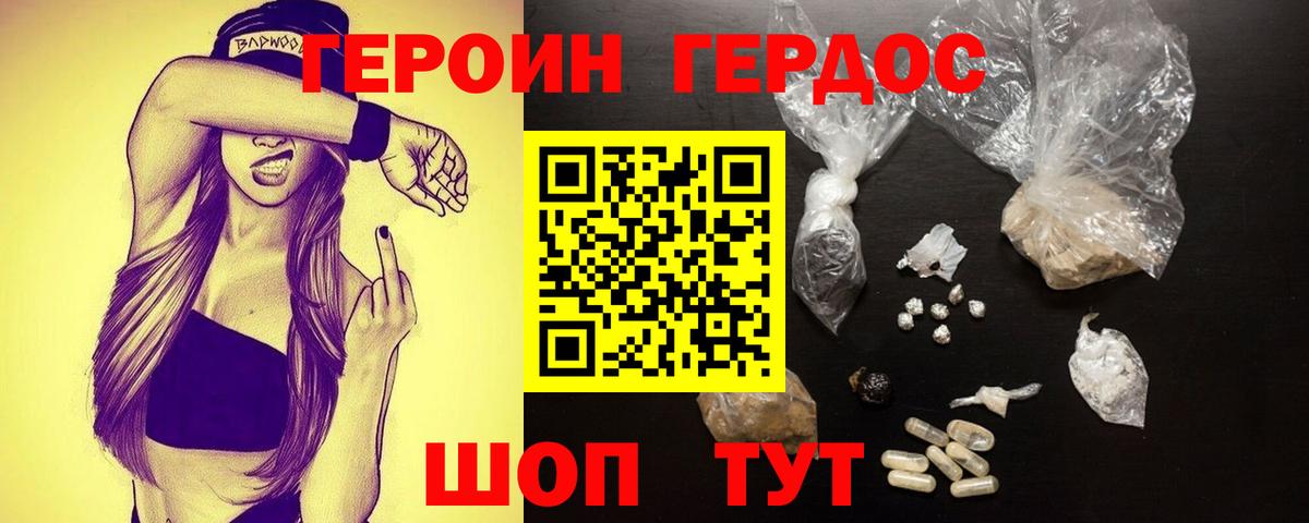ГЕРОИН белый Казань