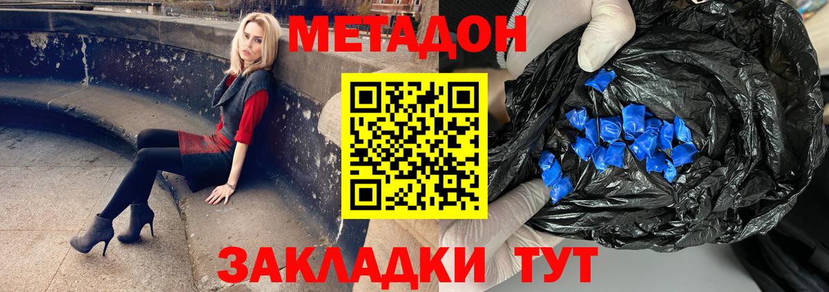 Метадон methadone  Метадон мёд  Вход с VPN  Казань 